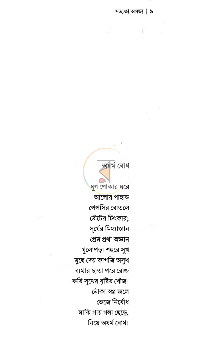পাতা 4