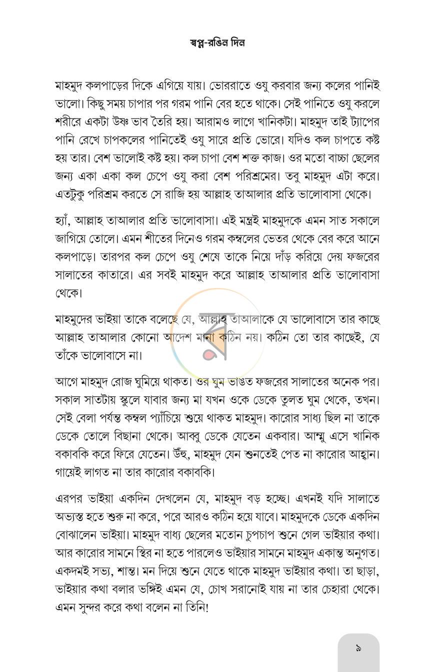 পাতা 4