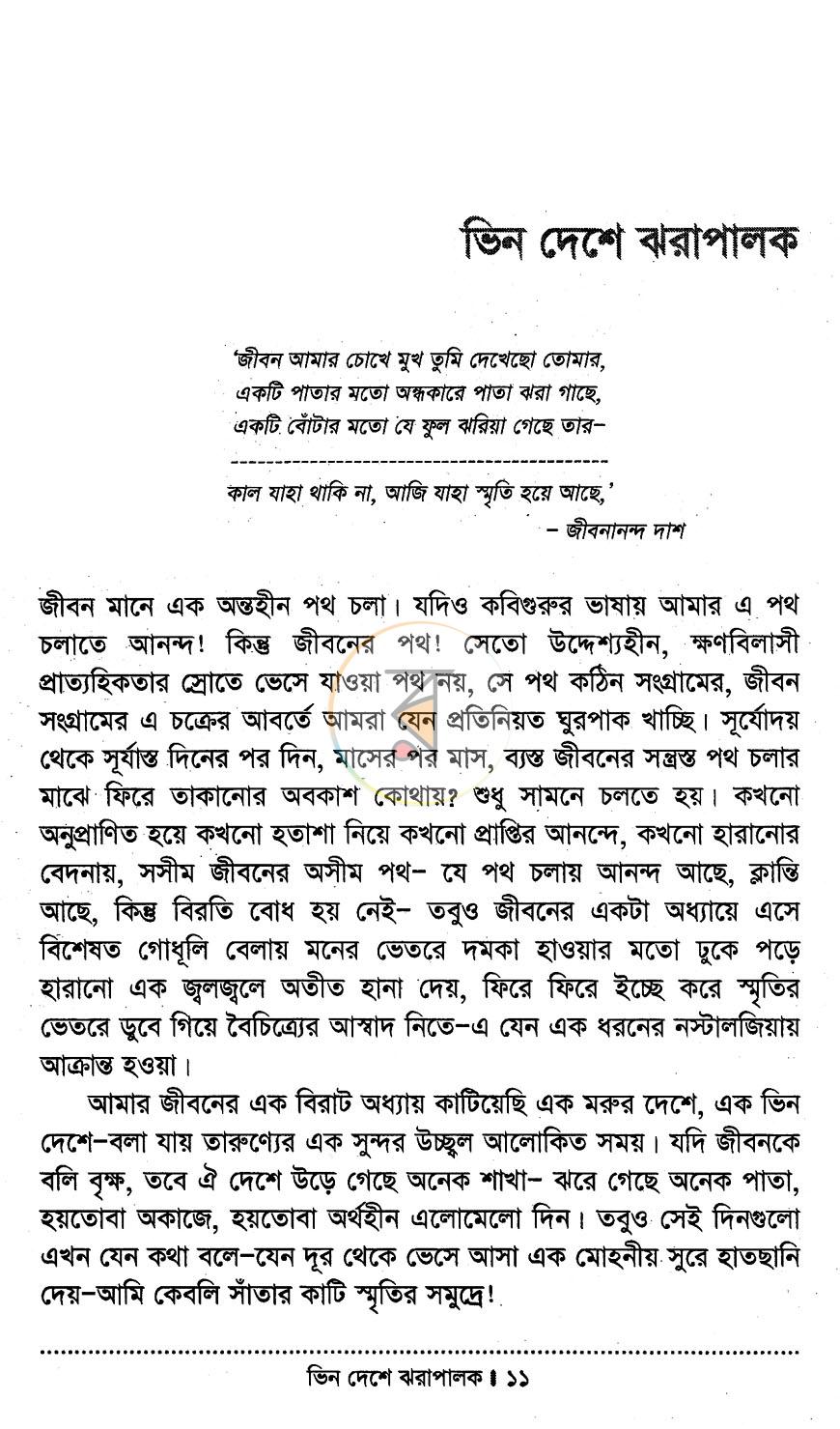পাতা 6
