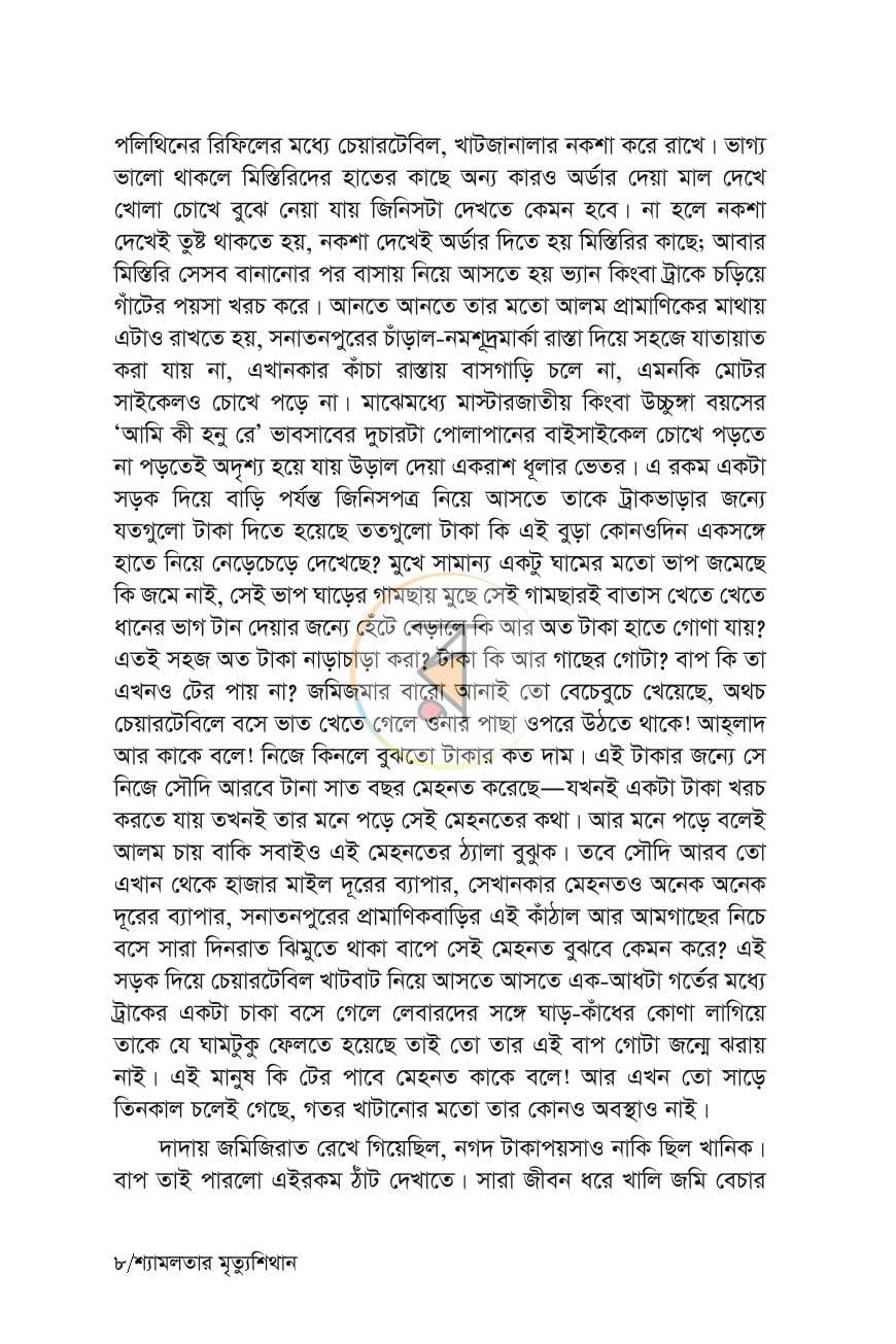 পাতা 4