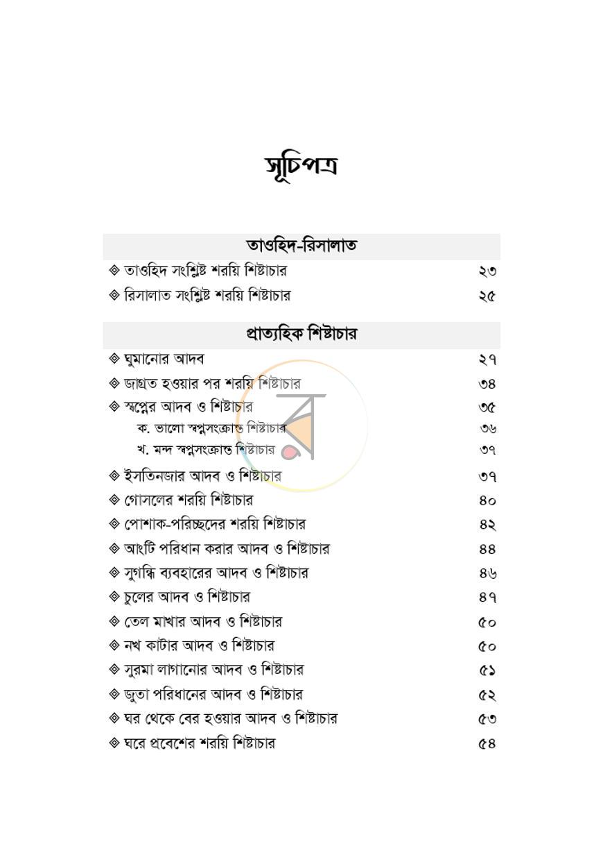 পাতা 2