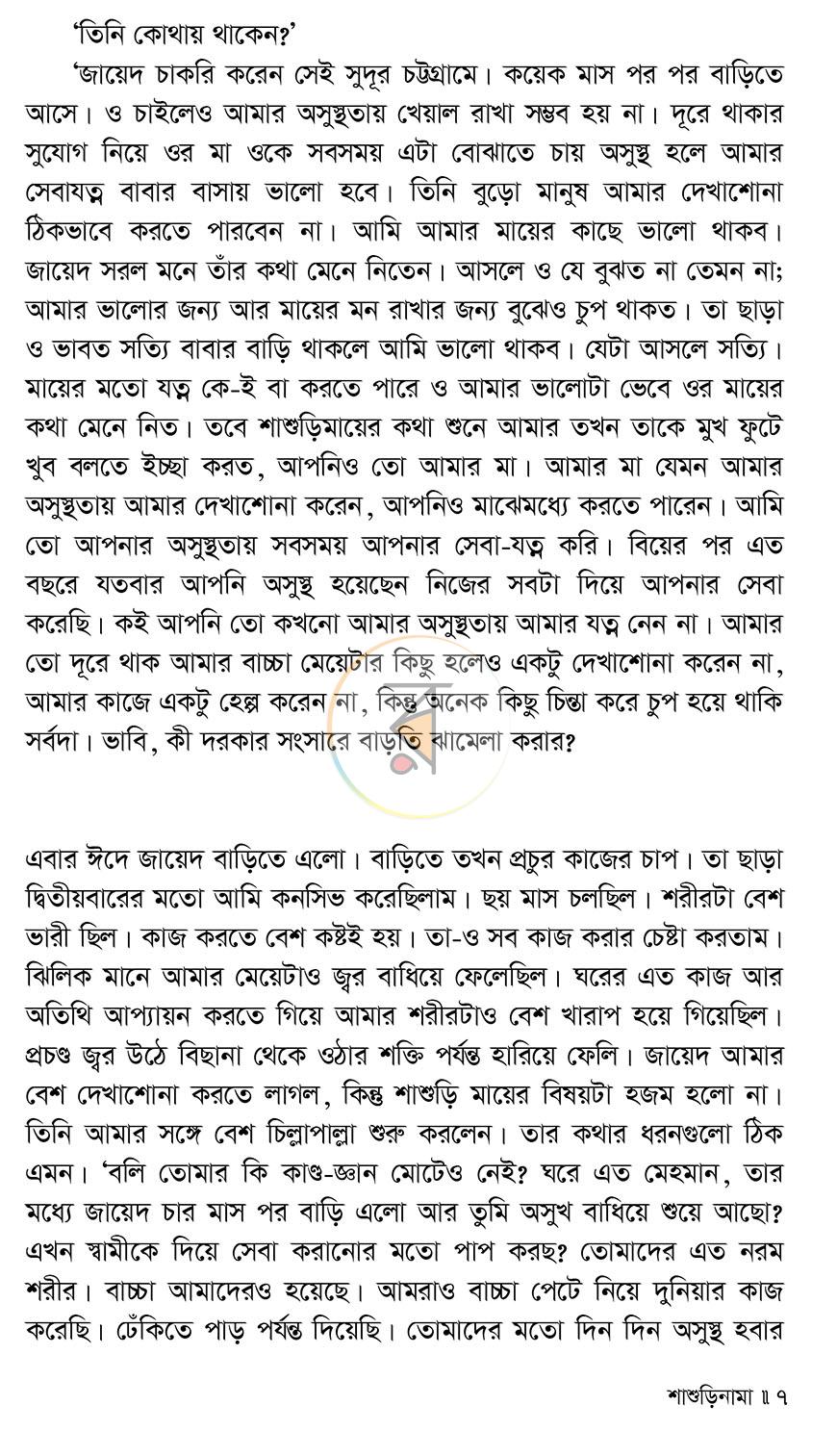 পাতা 7