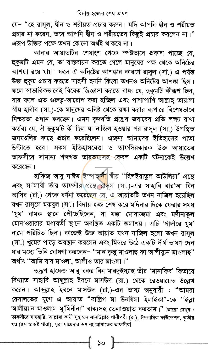পাতা 6