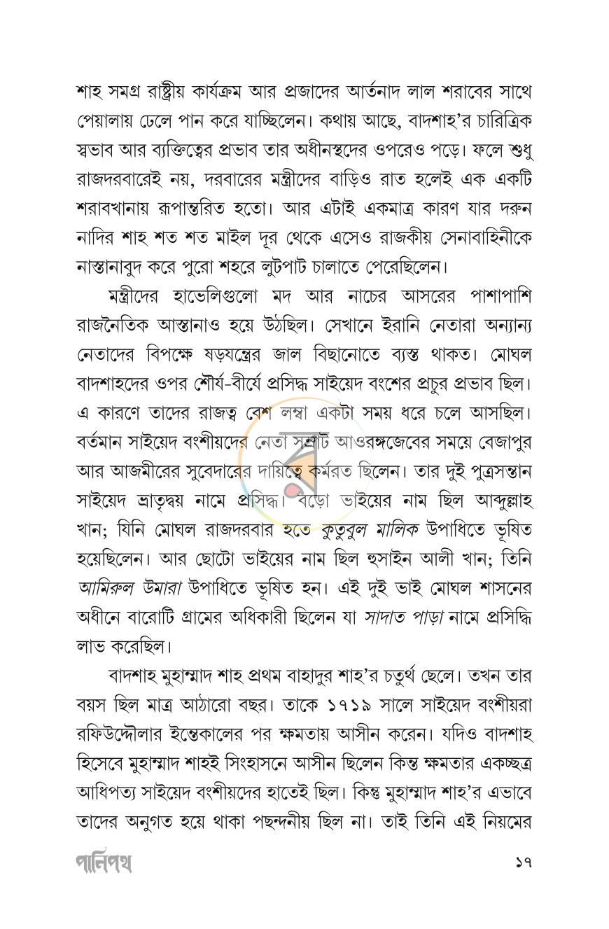 পাতা 17