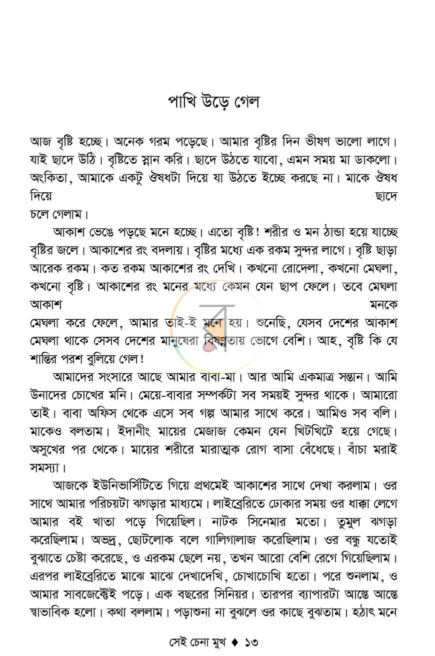 পাতা 10
