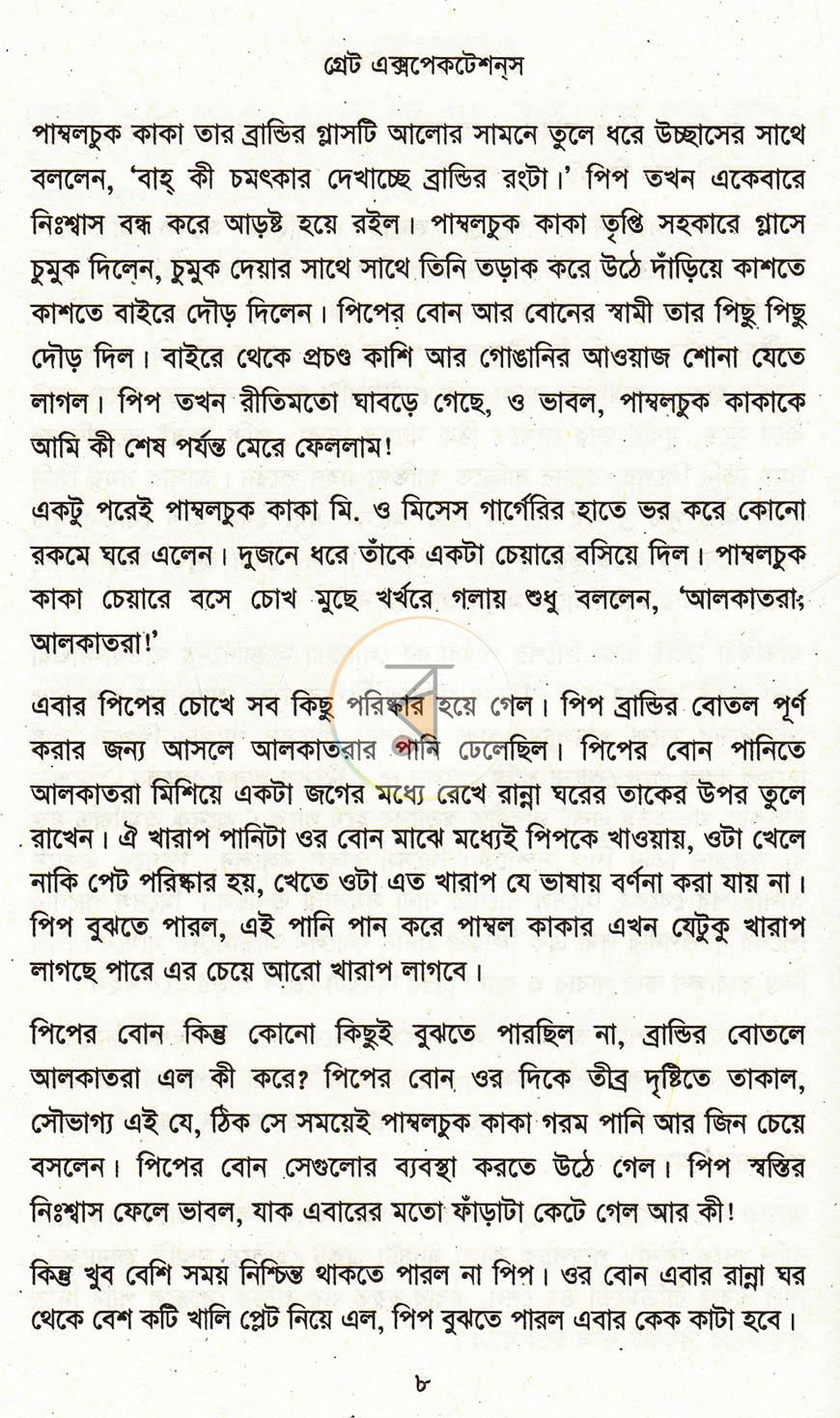 পাতা 7