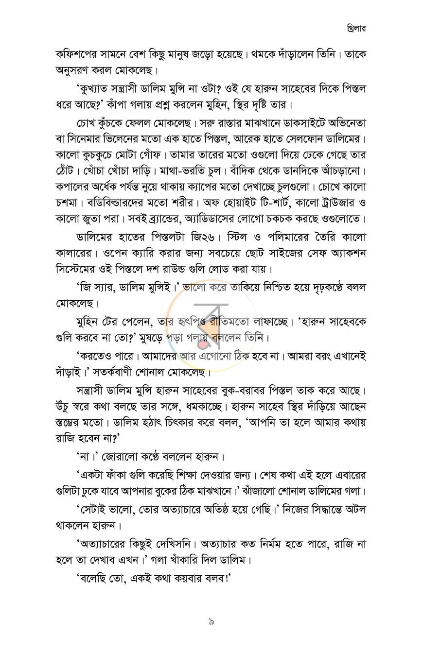 পাতা 4