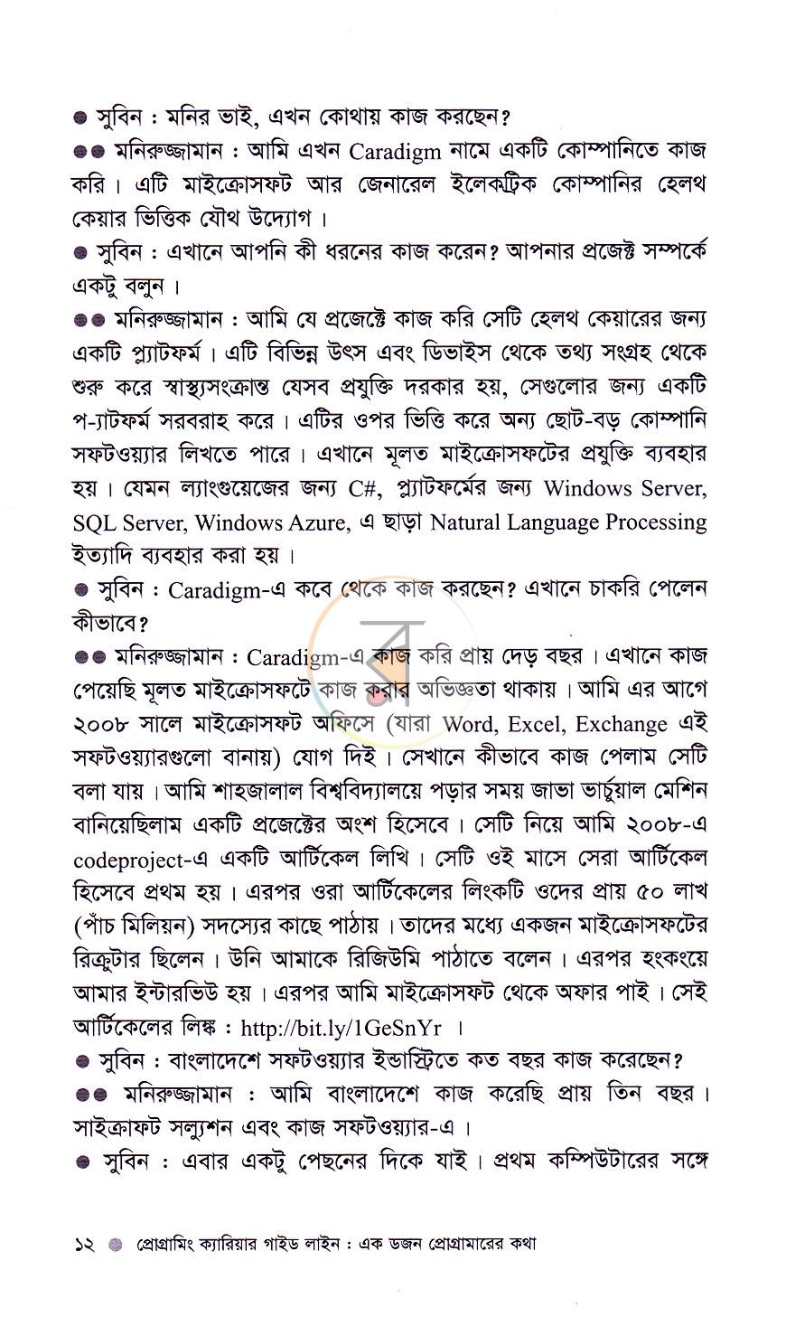 পাতা 7