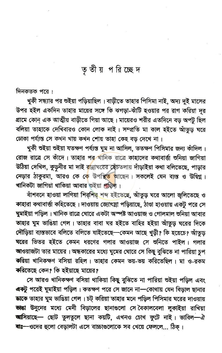 পাতা 10