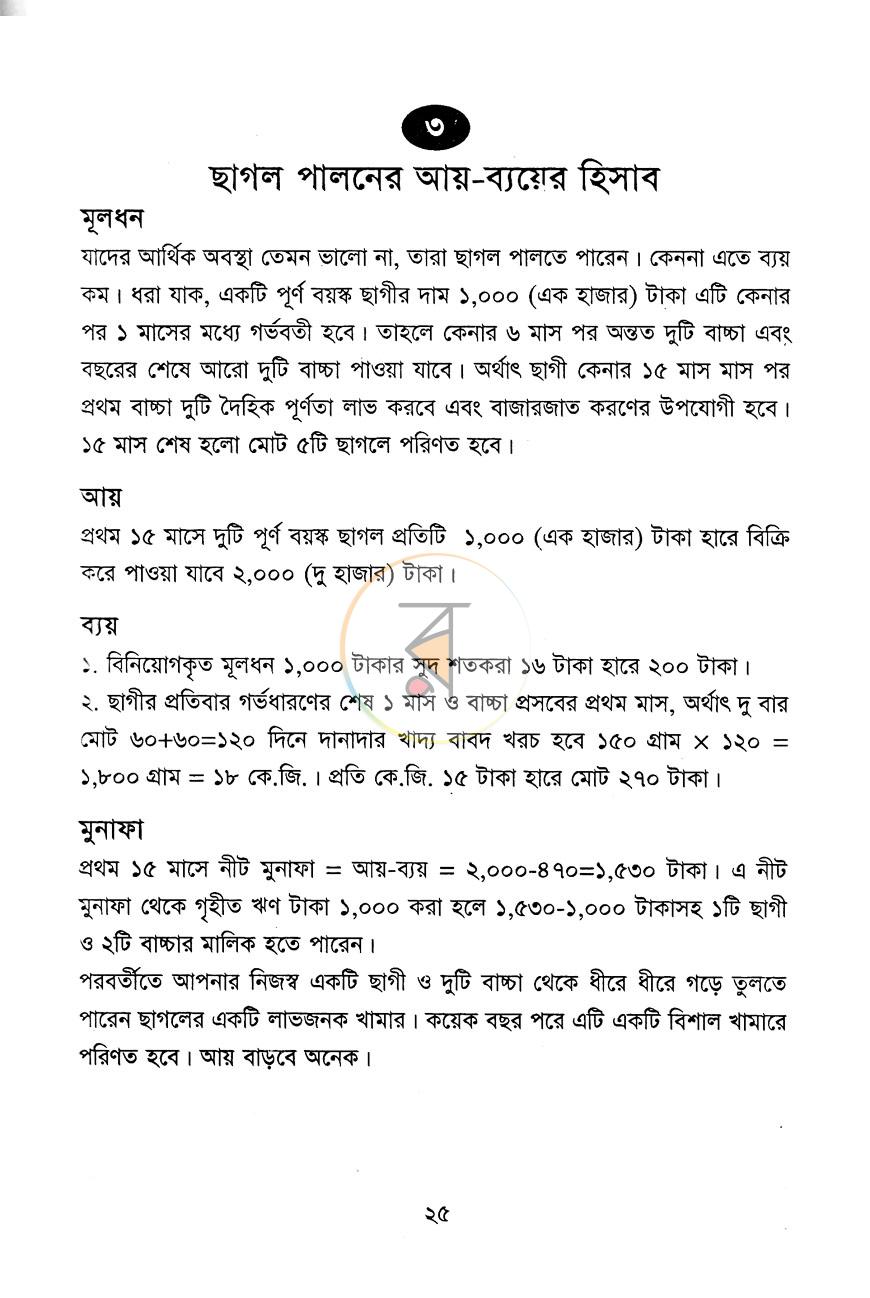 পাতা 8