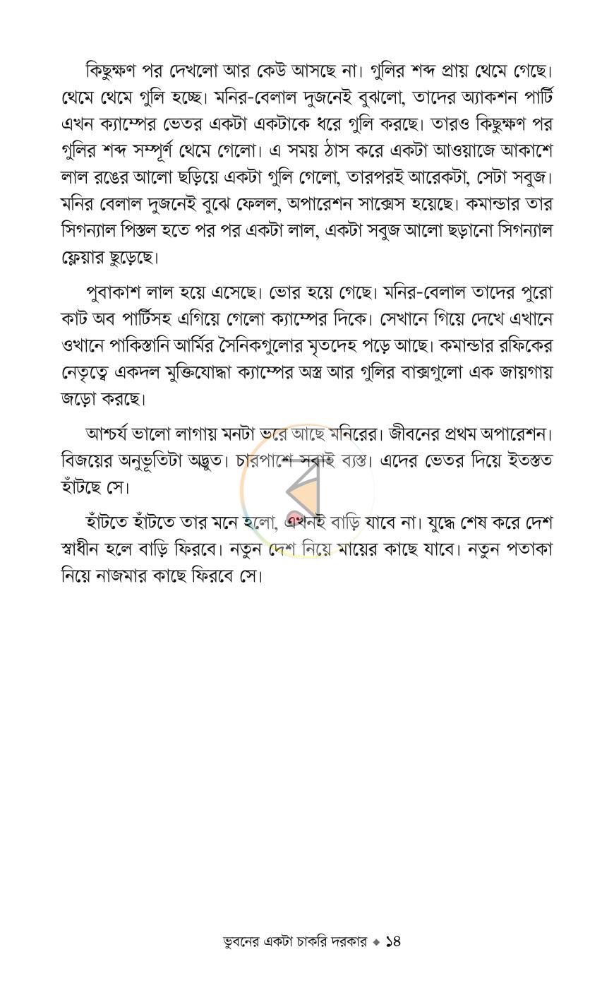 পাতা 10