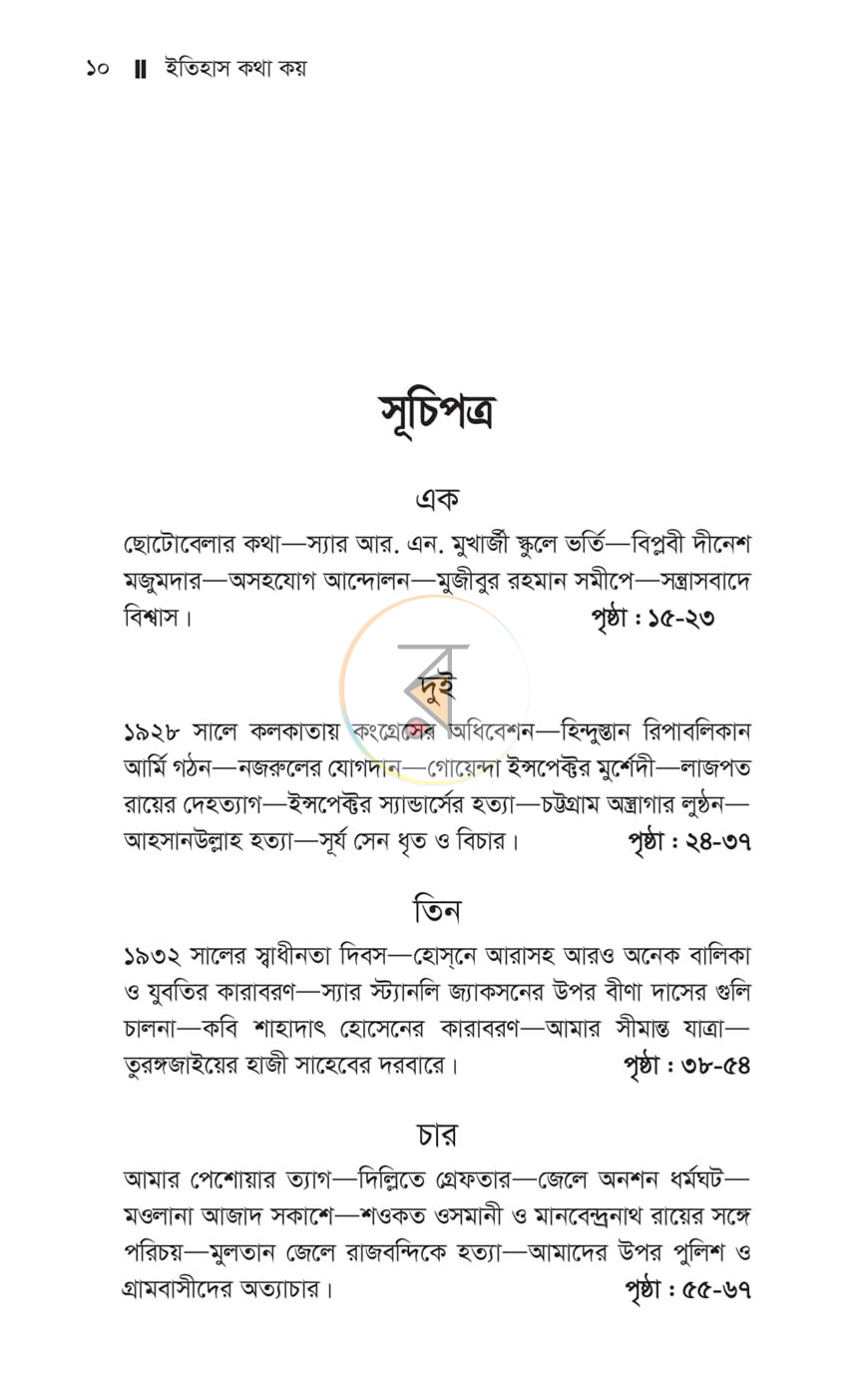 পাতা 4