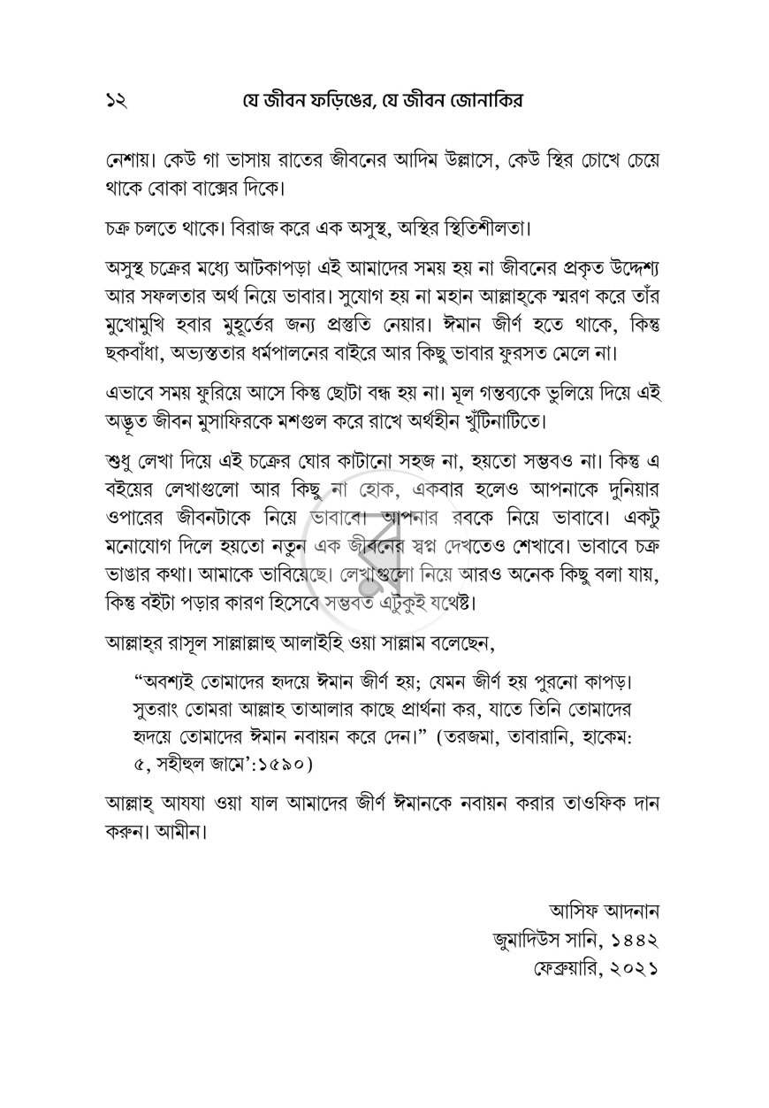 পাতা 6