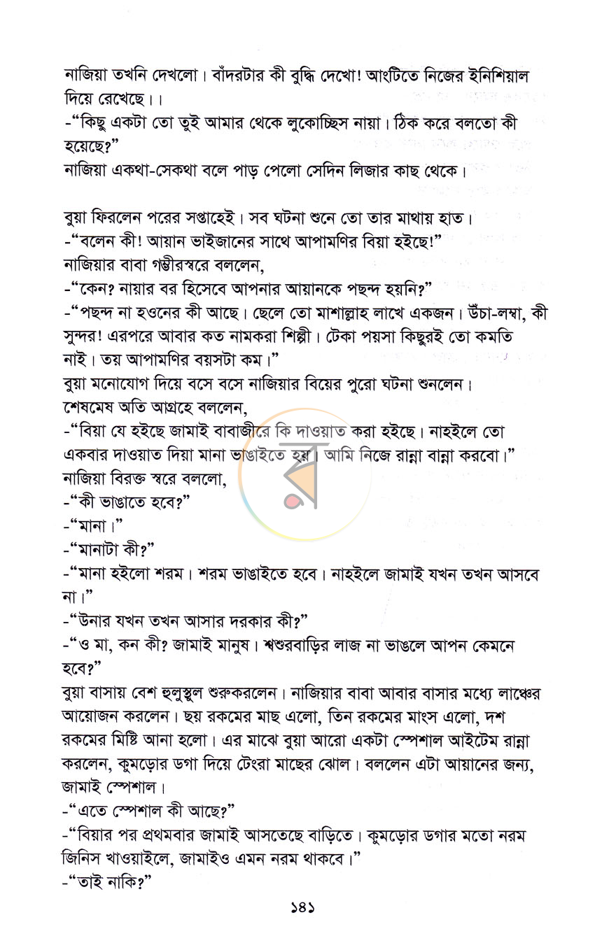 পাতা 9