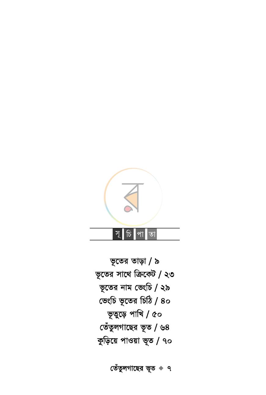পাতা 5