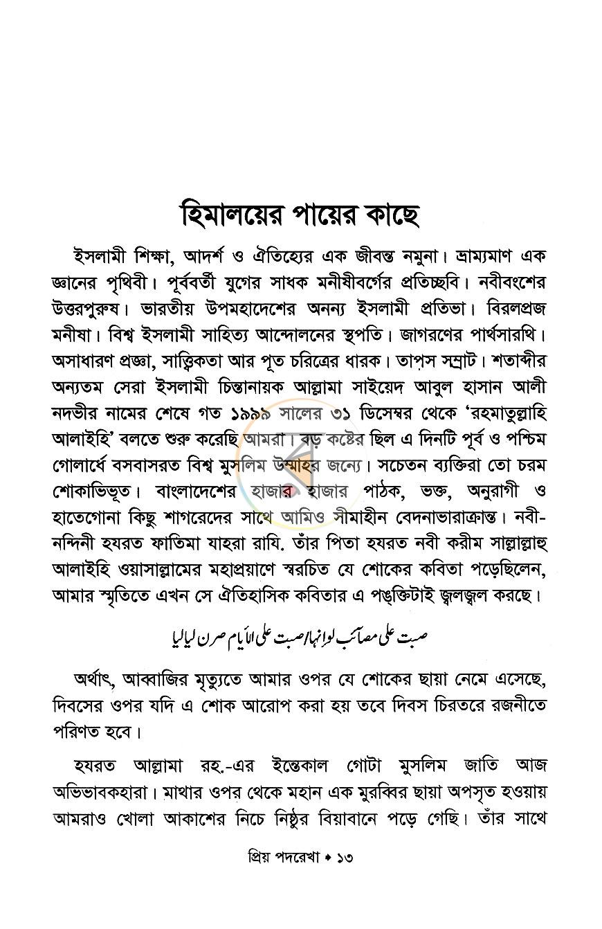 পাতা 7