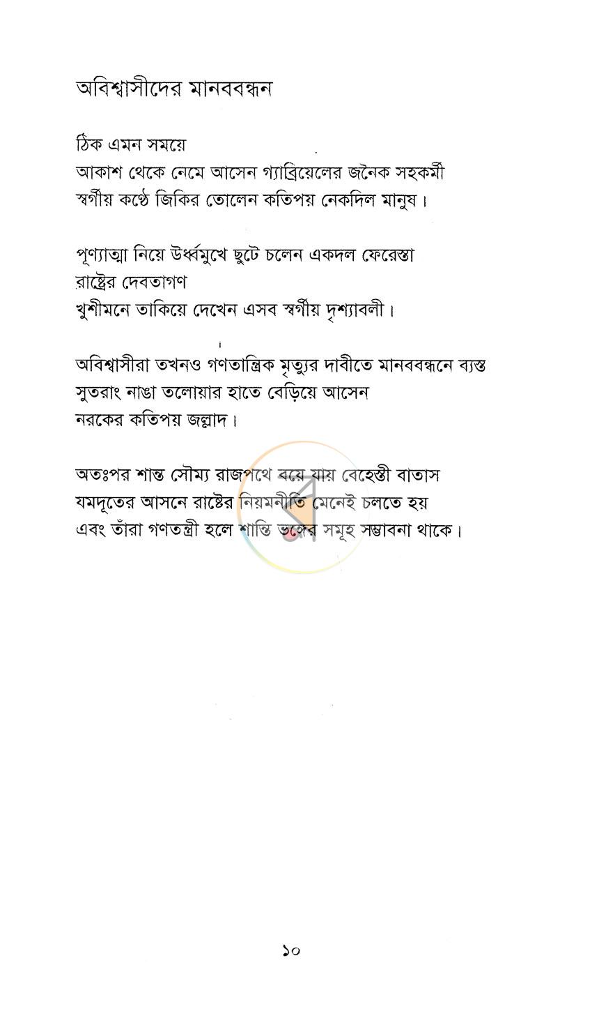 পাতা 5