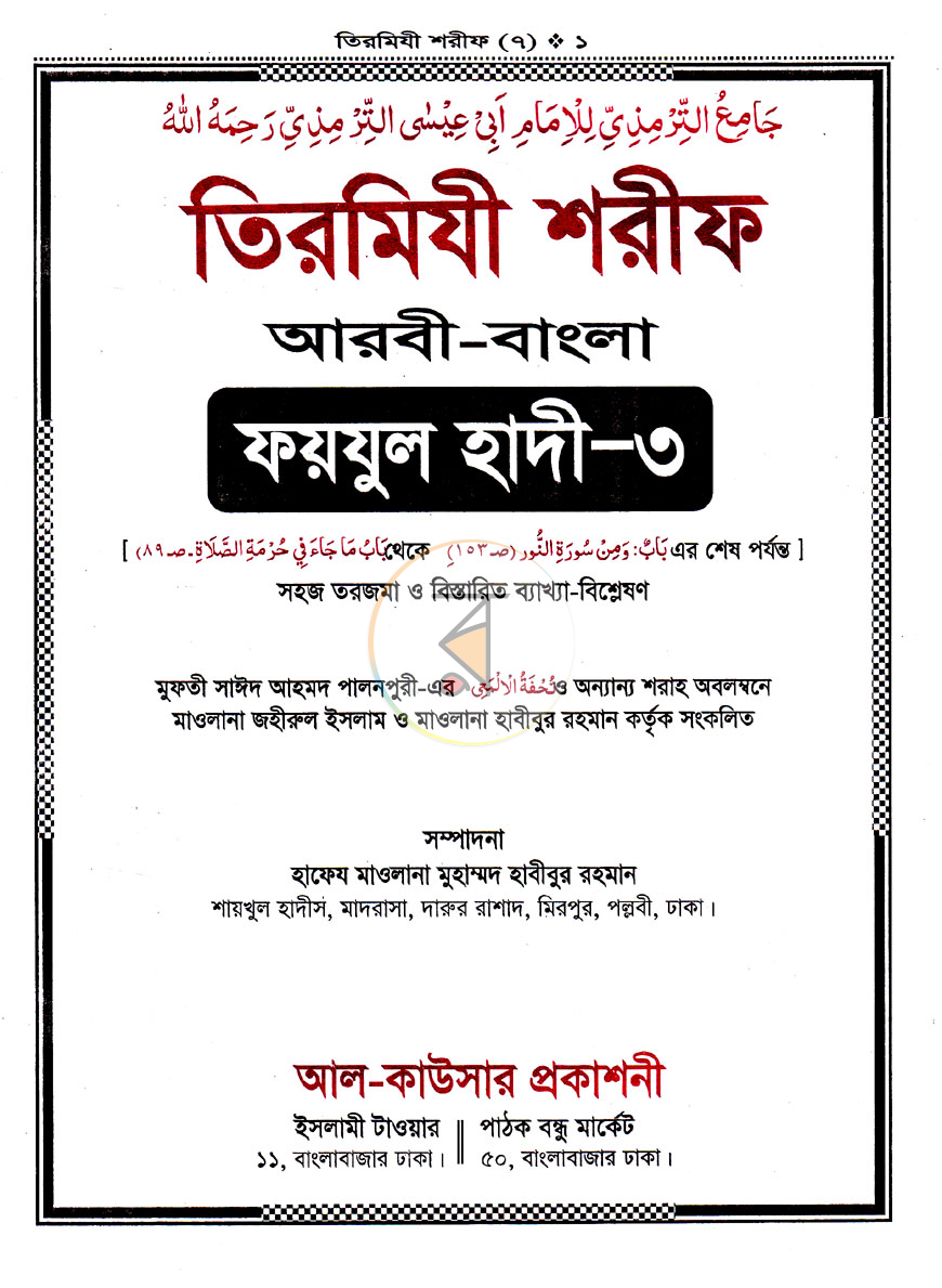 পাতা 35