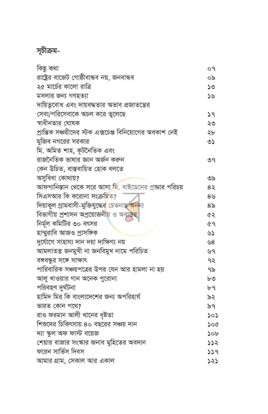 পাতা 2