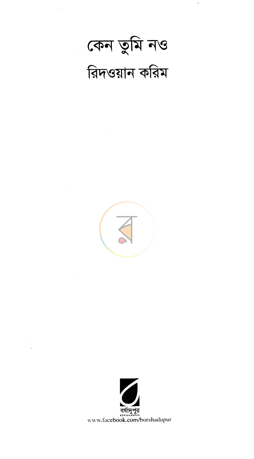 পাতা 2