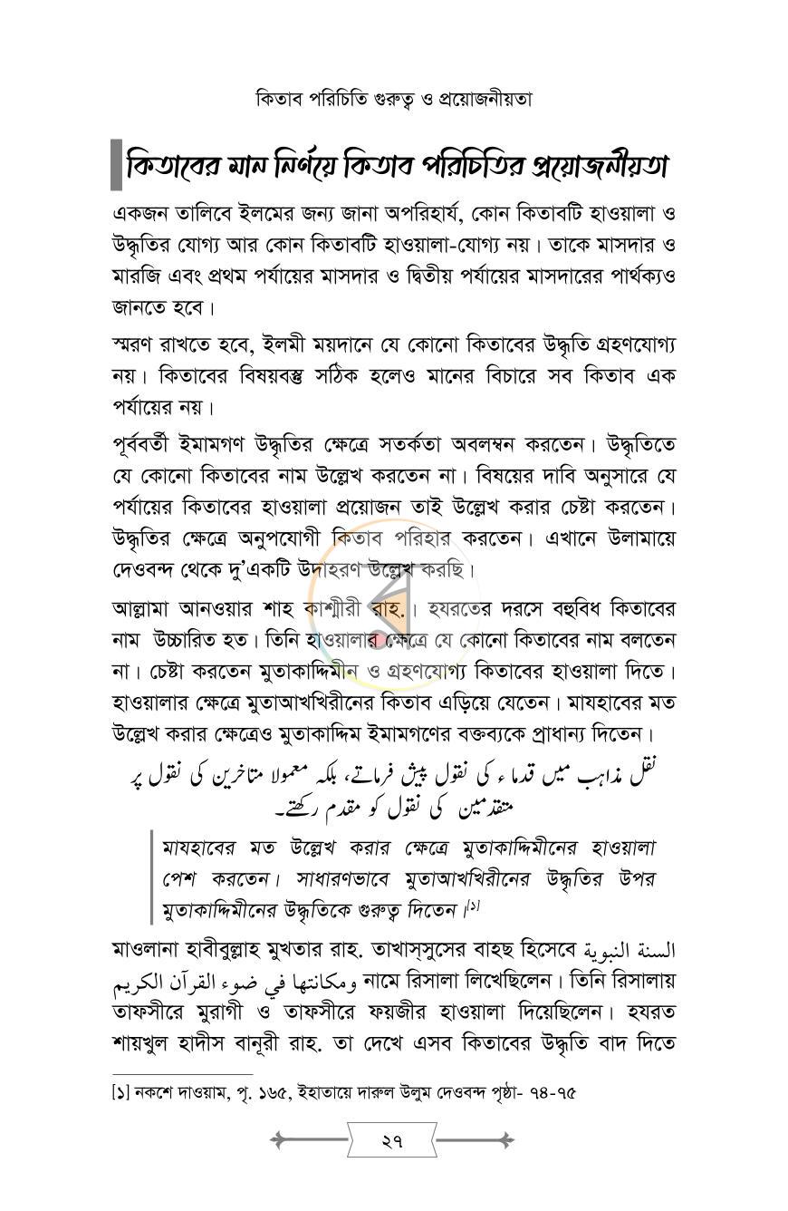 পাতা 21