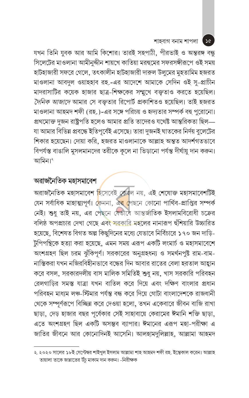 পাতা 9