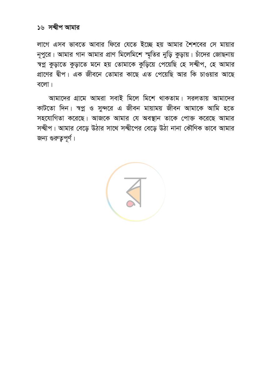 পাতা 13