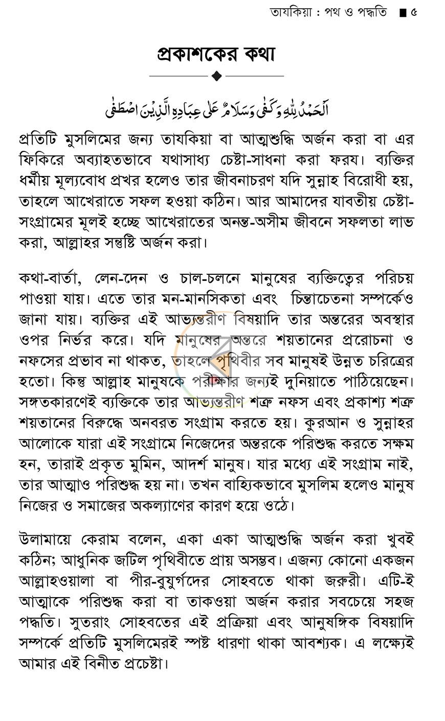 পাতা 4
