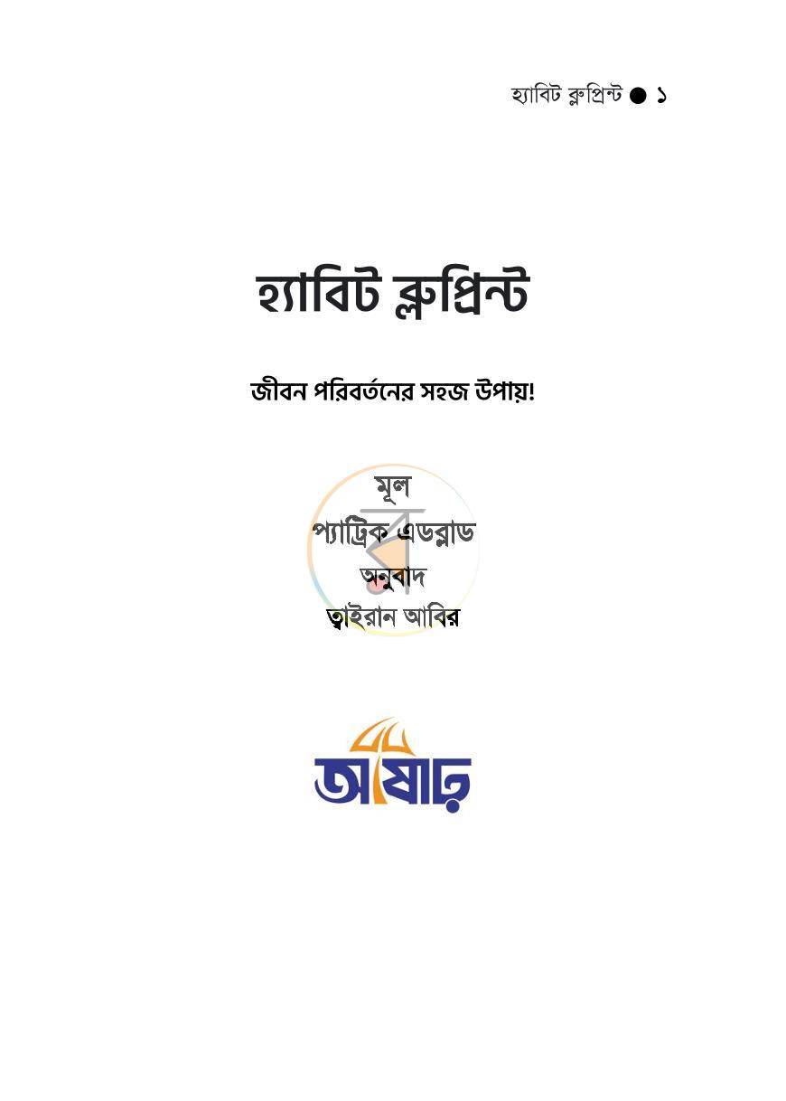 পাতা 1