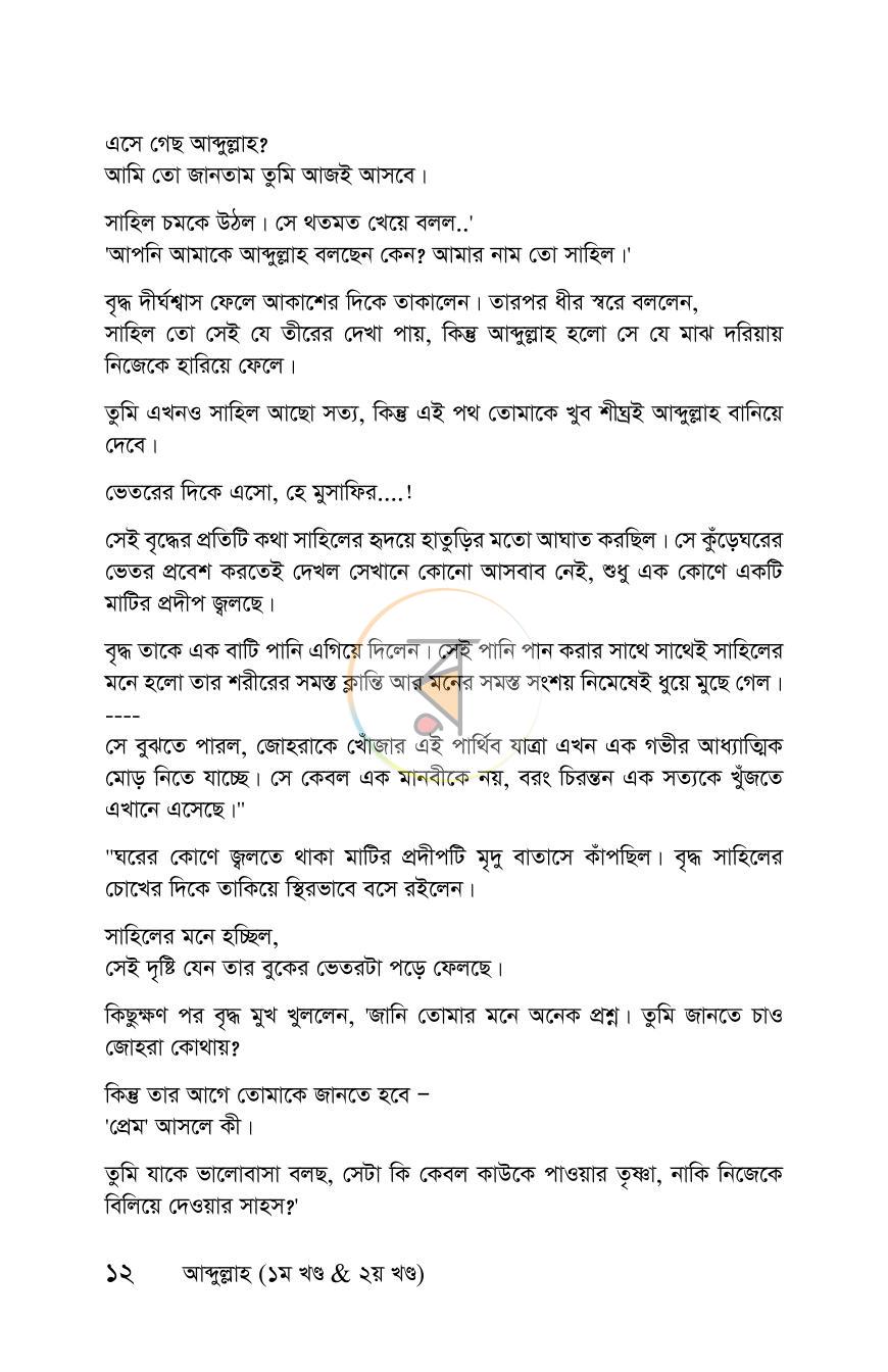 পাতা 10