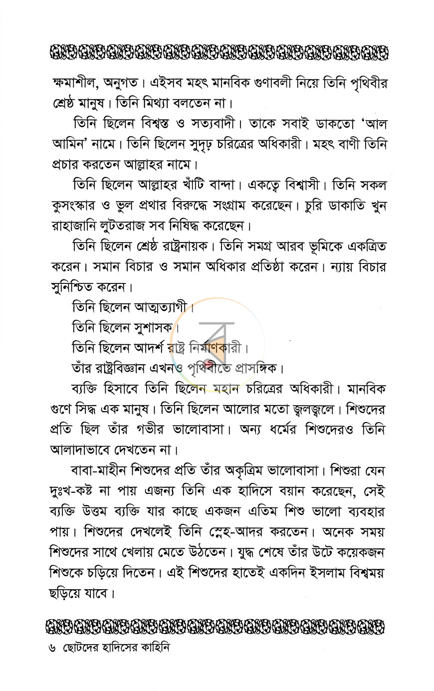 পাতা 4