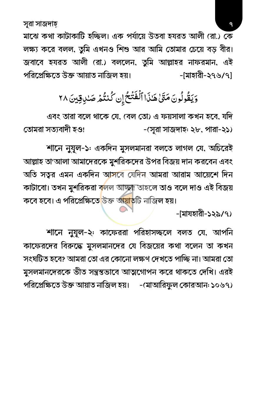 পাতা 6