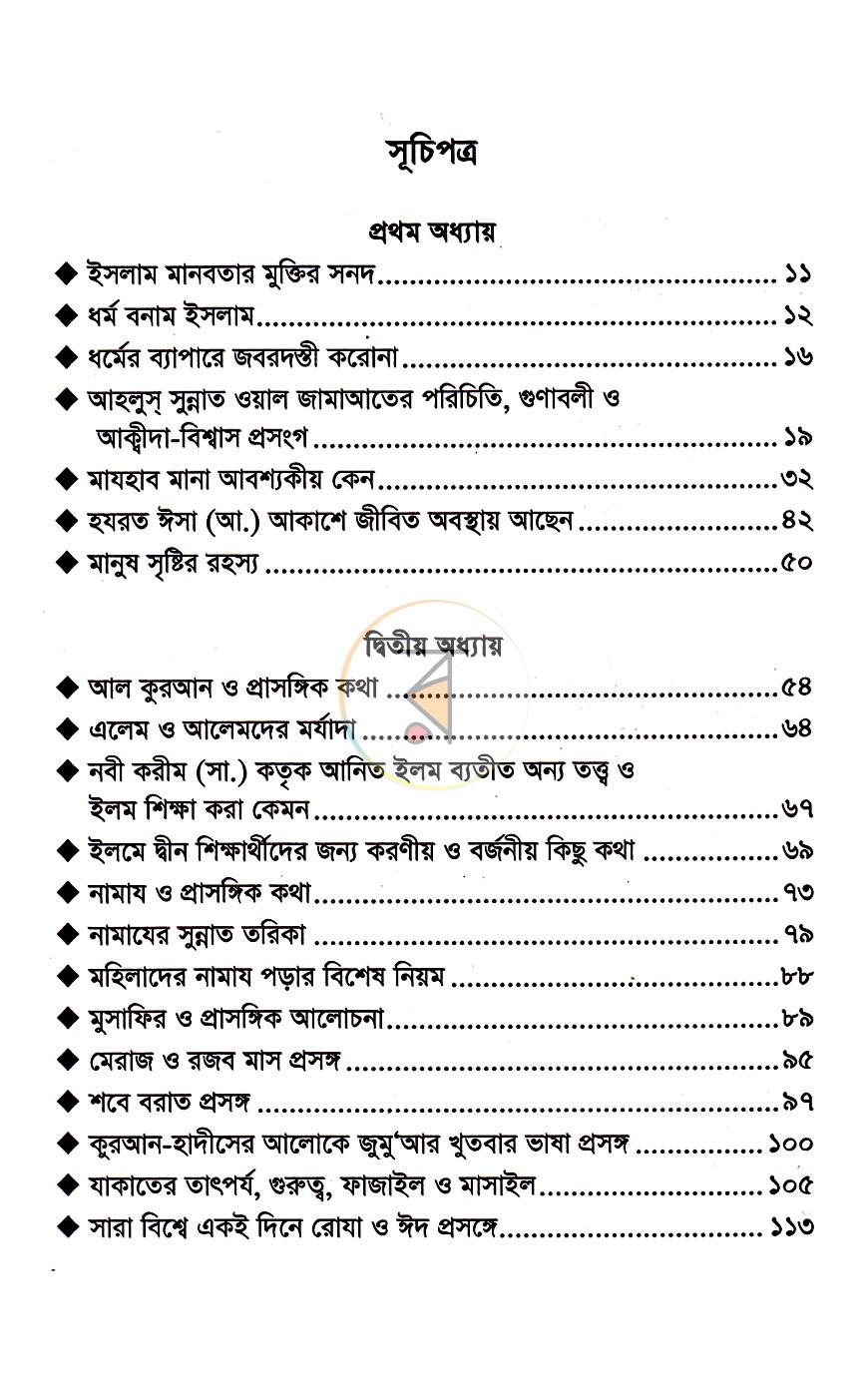 পাতা 2