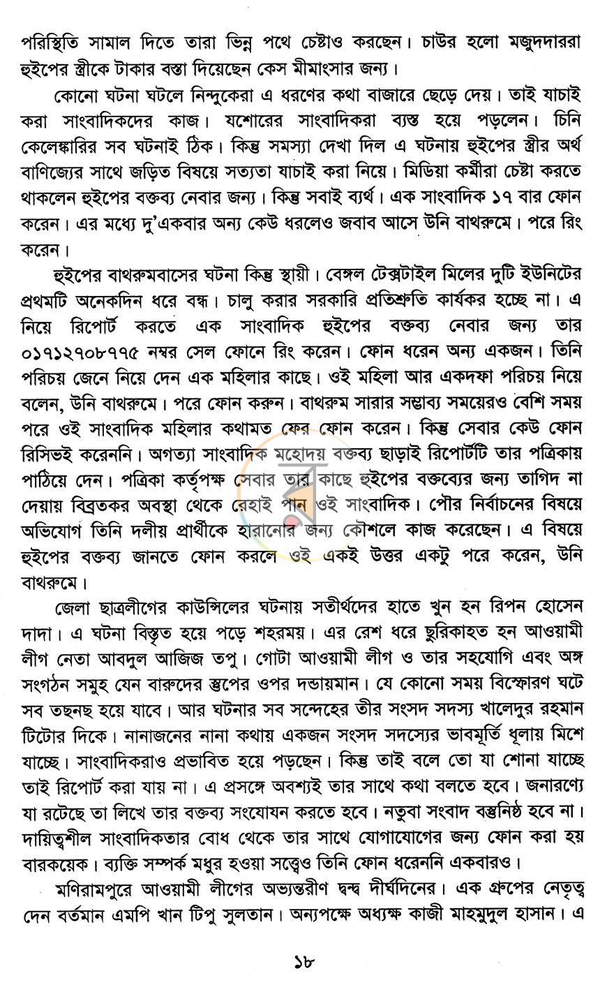পাতা 9