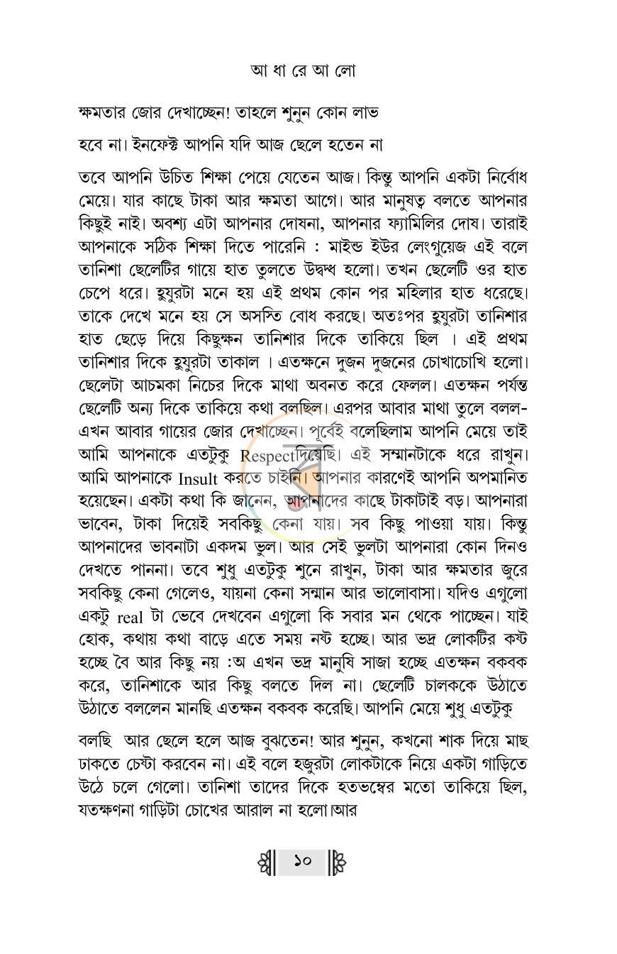 পাতা 8