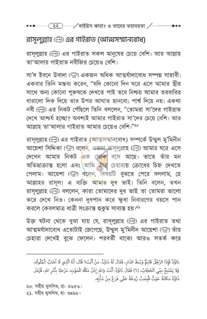 পাতা 20