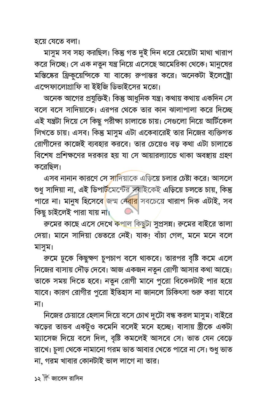 পাতা 8