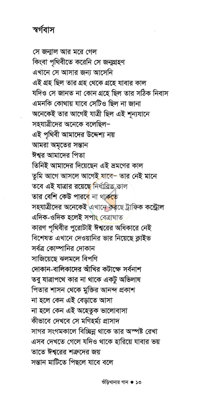 পাতা 8