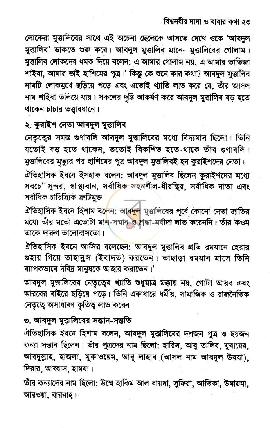 পাতা 12