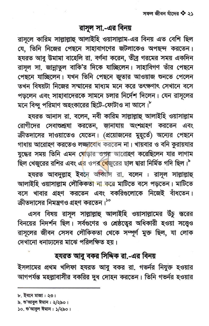 পাতা 9