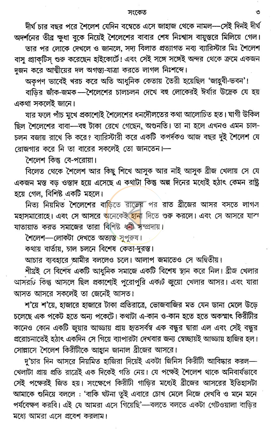 পাতা 7