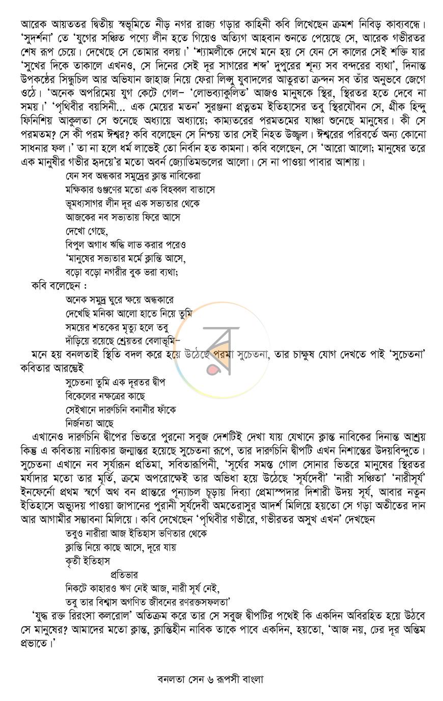 পাতা 6