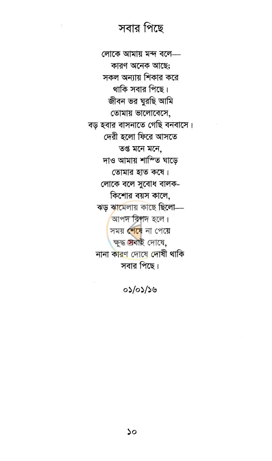 পাতা 6