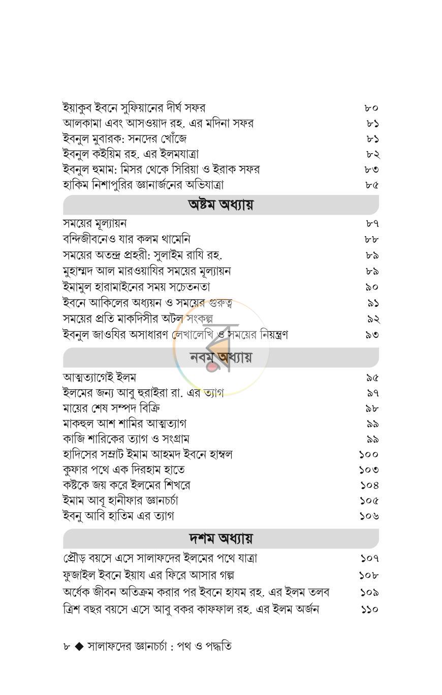 পাতা 3