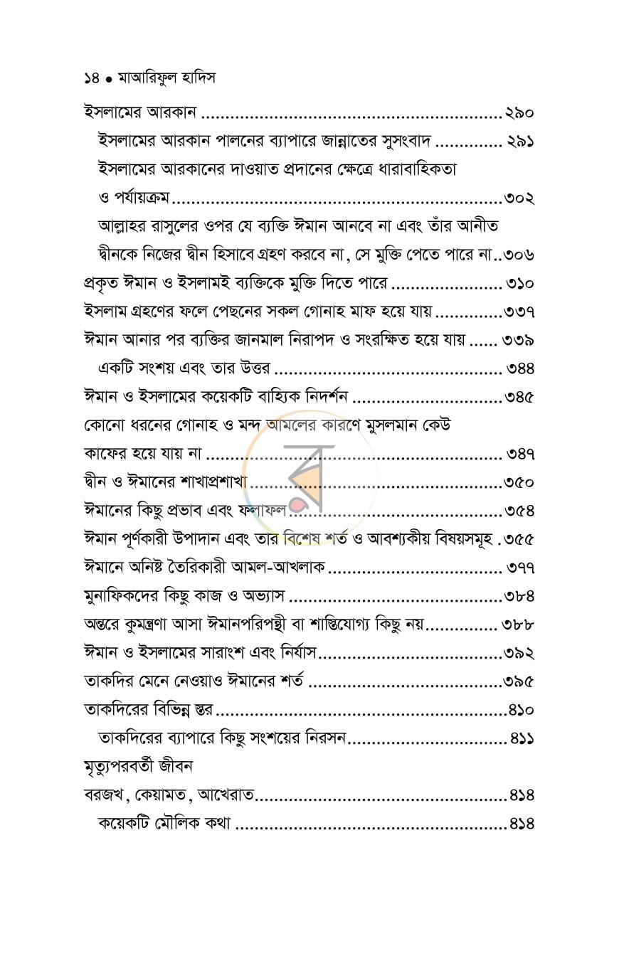 পাতা 11