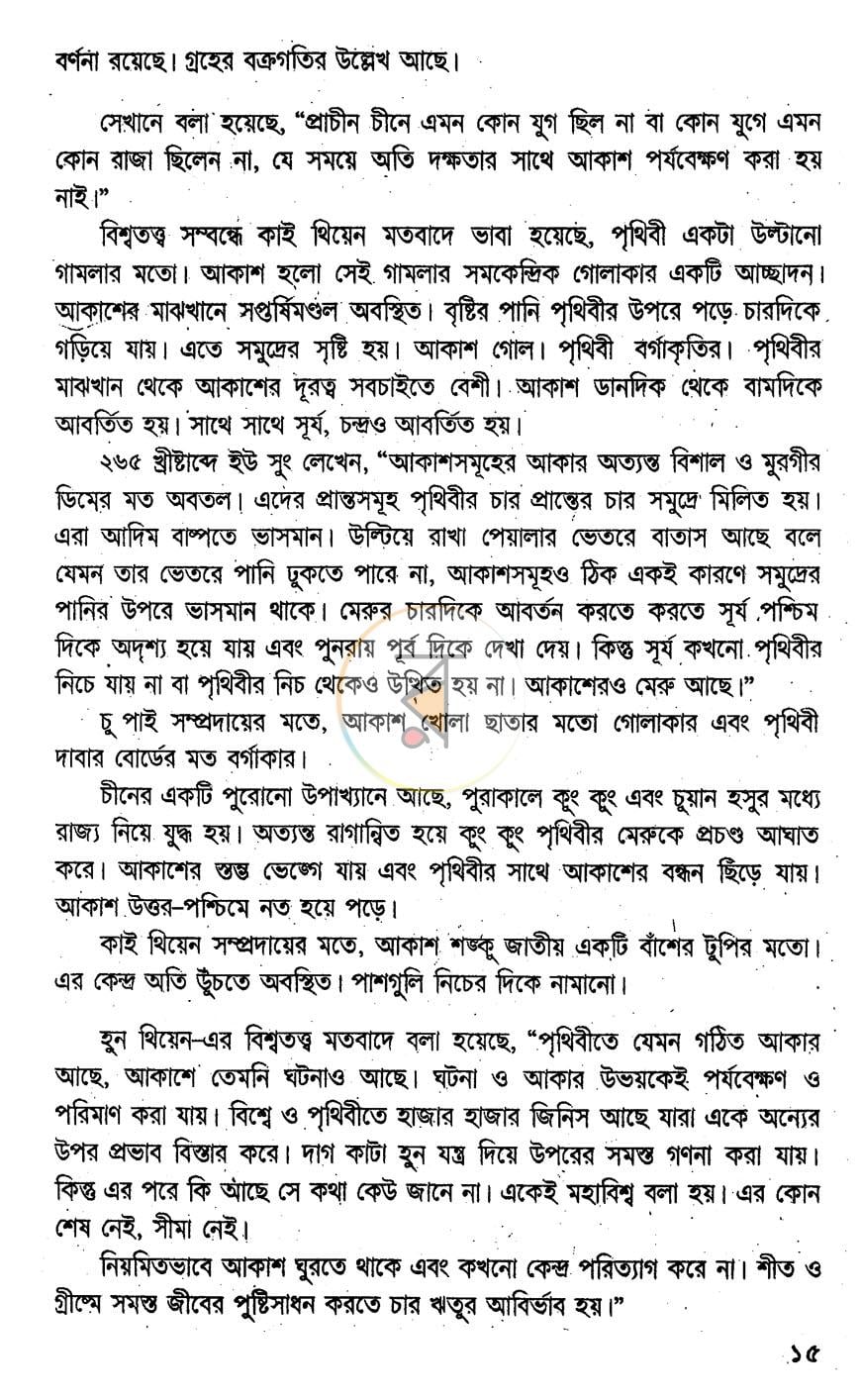 পাতা 12
