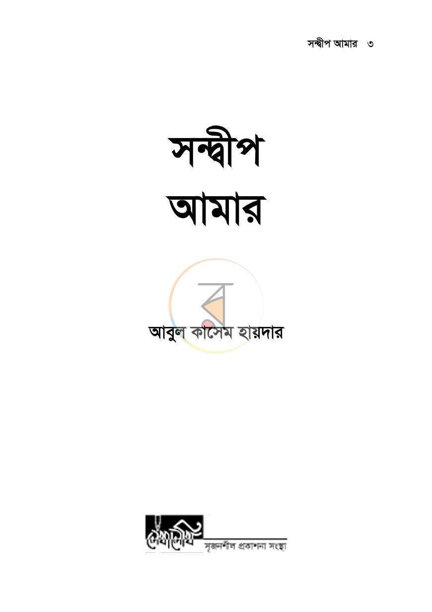 পাতা 2