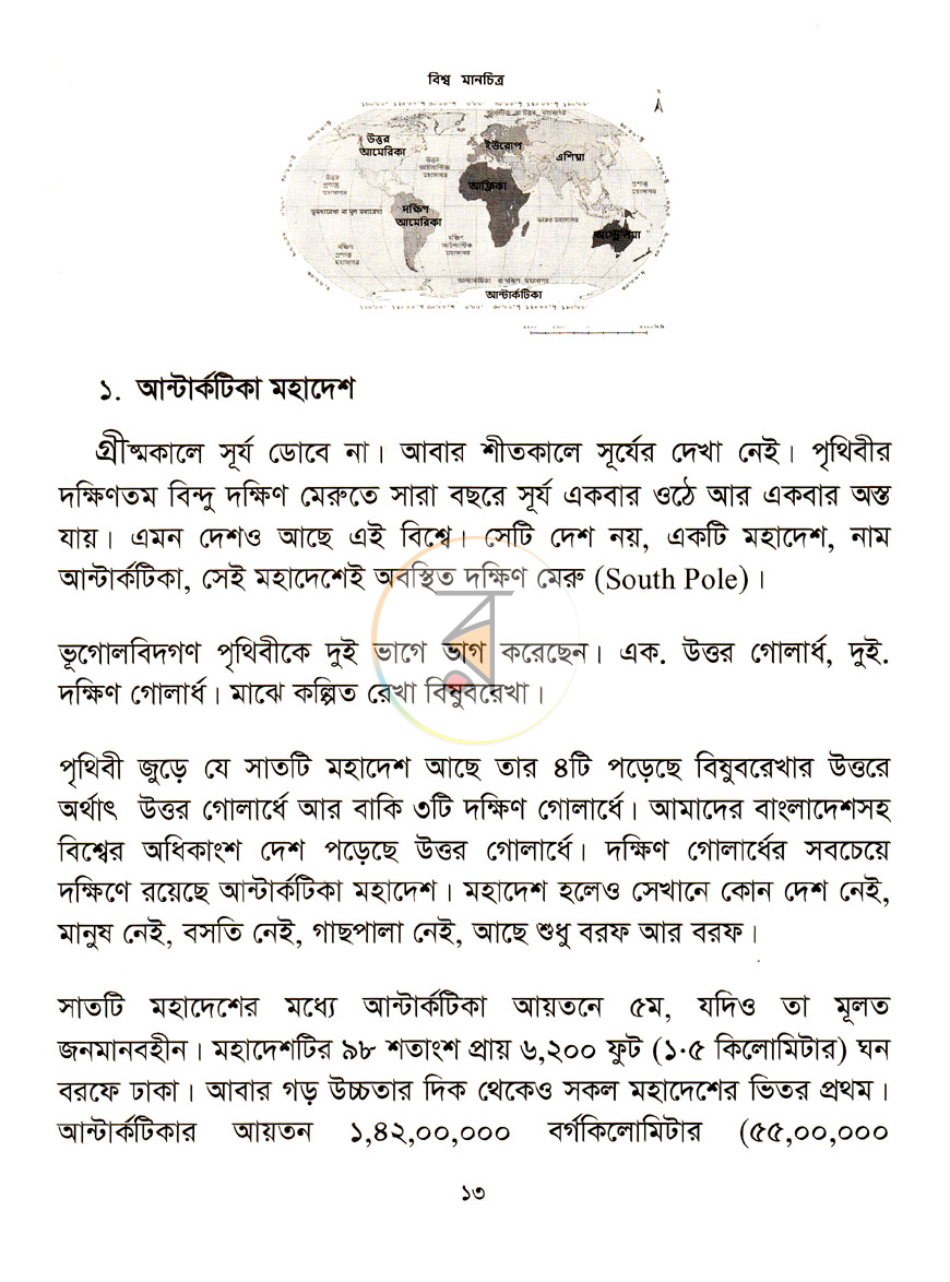 পাতা 7