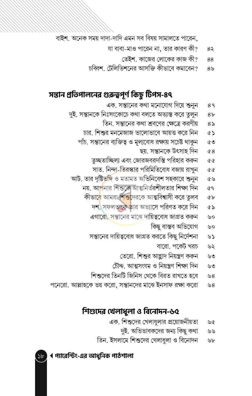 পাতা 9