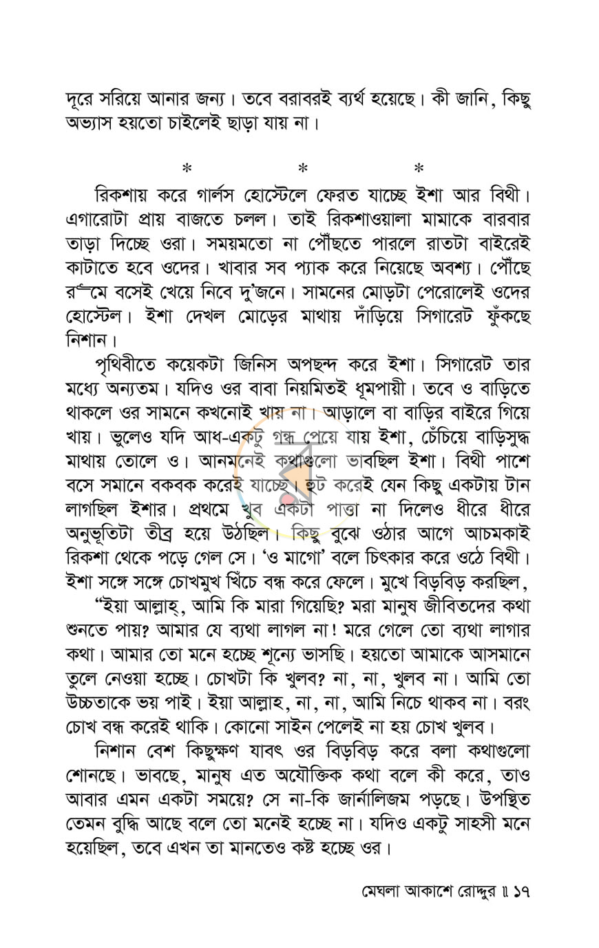 পাতা 9